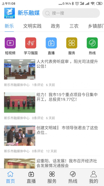 新乐融媒客户端app下载