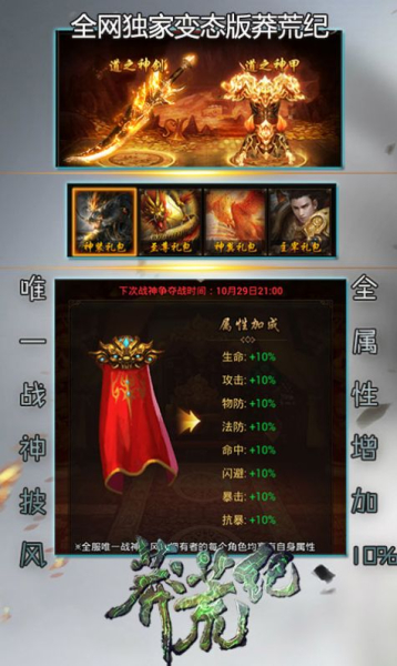 莽荒纪之剑神传人游戏官方正式版