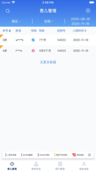 儿科营养筛查软件苹果版下载 v1.0 screenshot 2