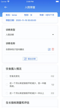 儿科营养筛查软件苹果版下载 v1.0 screenshot 3