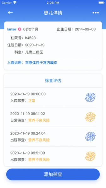 儿科营养筛查软件苹果版下载