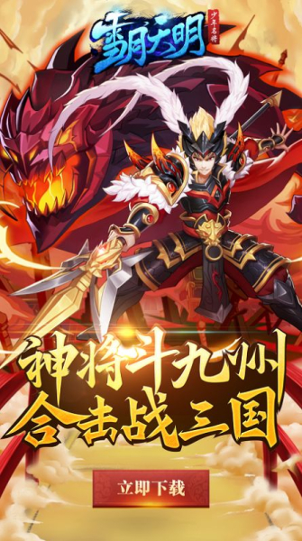 雪月天明名将录手游官方安卓版