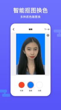 底色证件照app安卓版下载 v1.0.1 screenshot 3