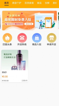 凹音商城下载最新版app v1.0.2 screenshot 3