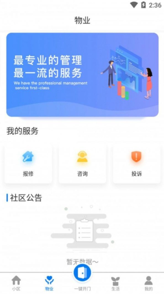 乐居宝app安卓版下载