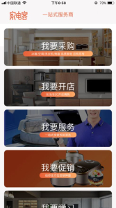 家电客最新版app下载 v2.9.2 screenshot 1