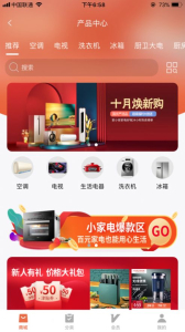 家电客最新版app下载 v2.9.2 screenshot 3