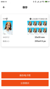 美白证件照app安卓版下载 v2.6.0 screenshot 2