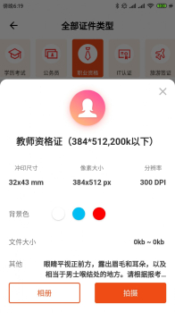 美白证件照app安卓版下载 v2.6.0 screenshot 3