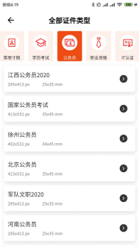 美白证件照app安卓版下载 v2.6.0 screenshot 4