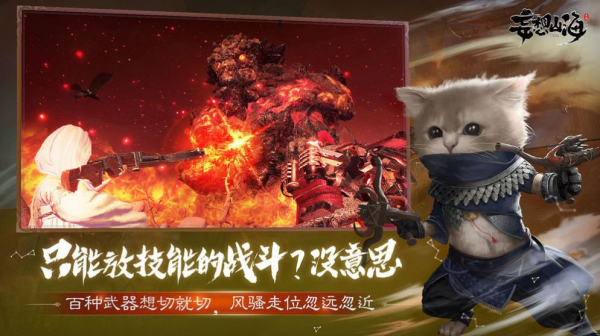上古山海志手游官方版下载