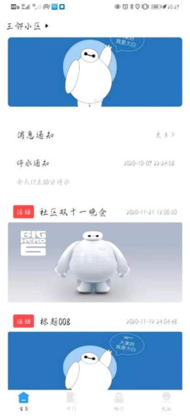 三邻社区安卓版app下载