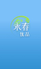 永春优品app下载手机版 v1.0.6 screenshot 2