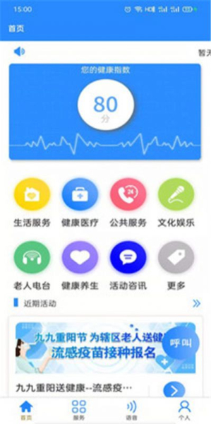 大连养老软件最新版下载