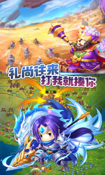 三国小时代4代手机安卓版下载 v1.0.0 screenshot 1