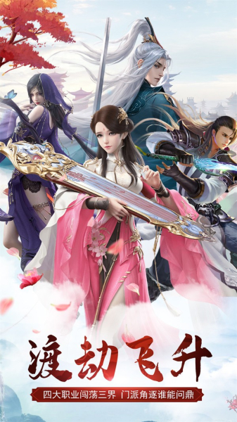 仙魔逆天记手游飞升折扣版
