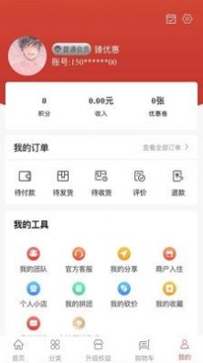臻优惠app下载安卓版