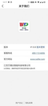 万锂达下载安卓版app v1.0.0 screenshot 2