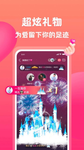有音交友下载iOS版app