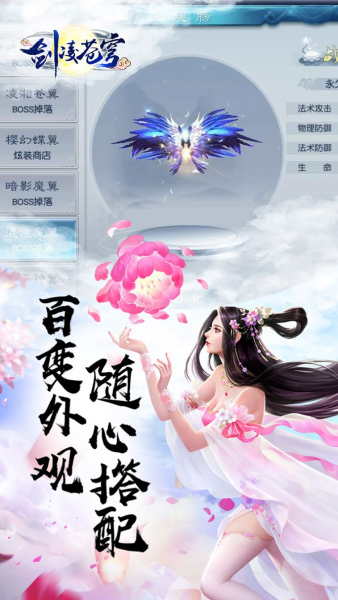剑凌苍穹之剑道至尊无极游戏官方版下载