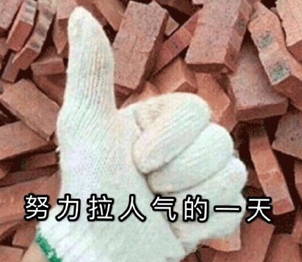 淘宝人气助力表情包大全下载