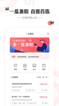 一瓜兼职app下载安卓版 v2.4.9 screenshot 2
