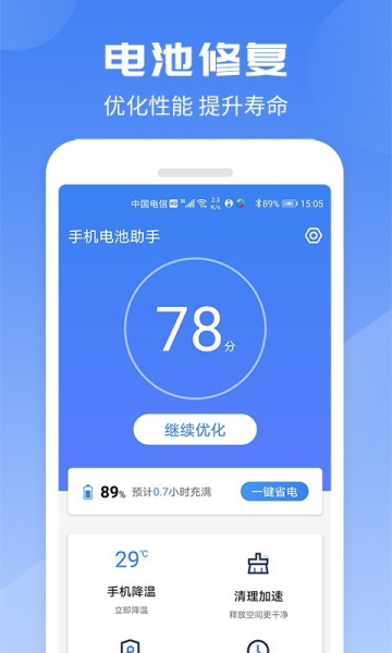 手机电池助手安卓版app下载