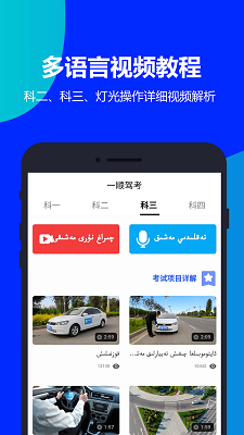 一顺驾考app软件下载