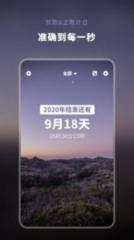 倒数日人生app手机版下载 v1.0.0 screenshot 4