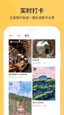 树旅app手机端下载