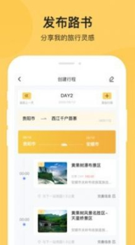 树旅app手机端下载 v1.6.7 screenshot 3