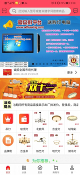 爱众拼app软件手机版下载 v1.6.3 screenshot 3