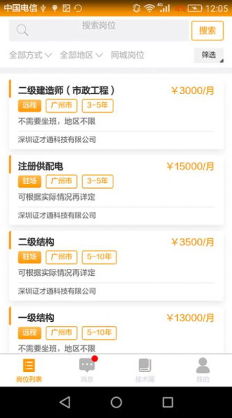 证师傅安卓版app下载