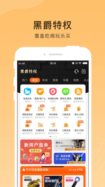 黑爵特权安卓版app下载