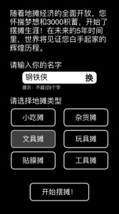 摆摊首富模拟器手机安卓版 v1.0.3 screenshot 2