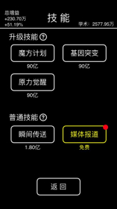 摆摊首富模拟器手机安卓版 v1.0.3 screenshot 1