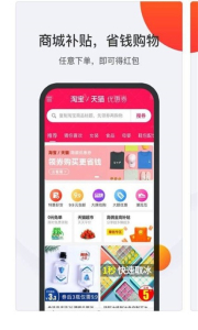 省钱购优惠券app软件下载 v1.0 screenshot 2