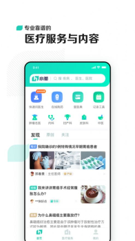 小荷医疗下载手机版app v1.0.0 screenshot 1