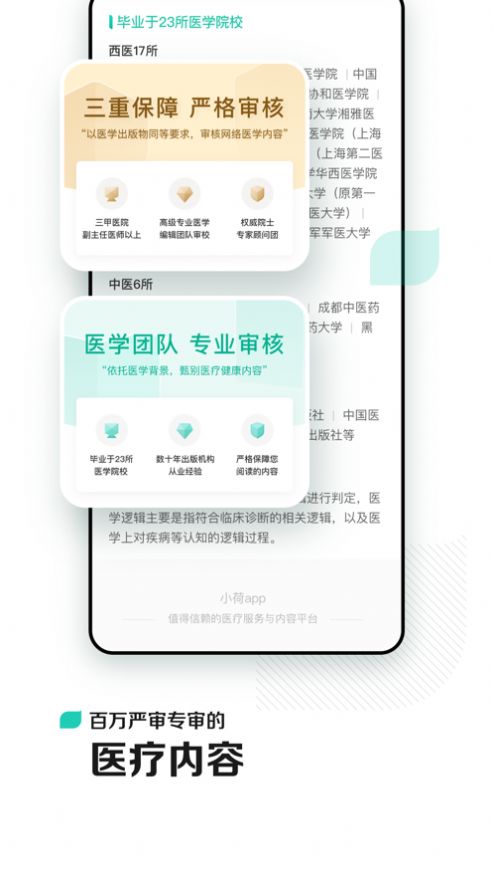 小荷医疗下载手机版app