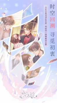 恋之旅程游戏官方安卓版 v1.1 screenshot 2