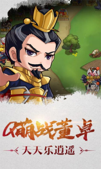 迷你三国世界手游官方正版 v1.0 screenshot 1