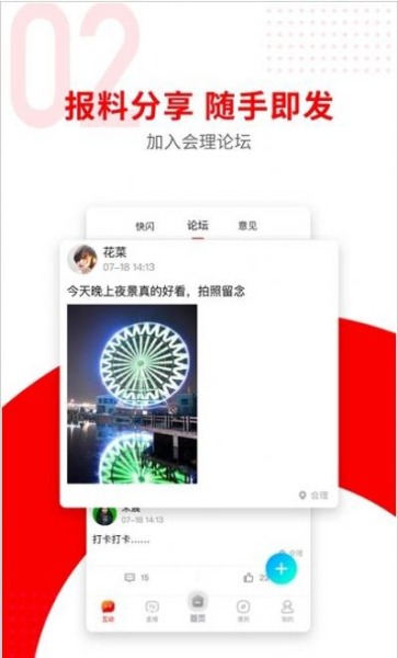 今日会理下载安卓版app