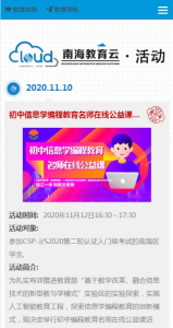 南海云课堂app下载手机版 v1.0 screenshot 1