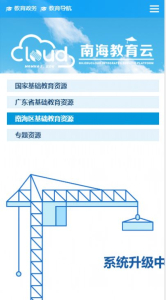 南海云课堂app下载手机版 v1.0 screenshot 3