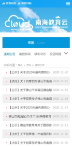 南海云课堂app下载手机版 v1.0 screenshot 4
