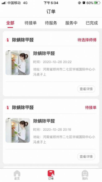 阿姨帮到家app苹果版下载