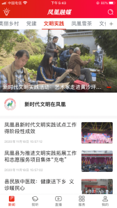 凤凰融媒客户端app下载 v1.0.0 screenshot 1