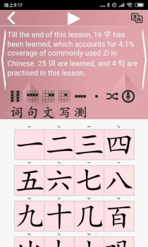 极速汉语app安卓版下载 v1.9.3 screenshot 2