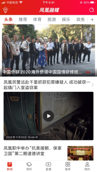 凤凰融媒客户端app下载