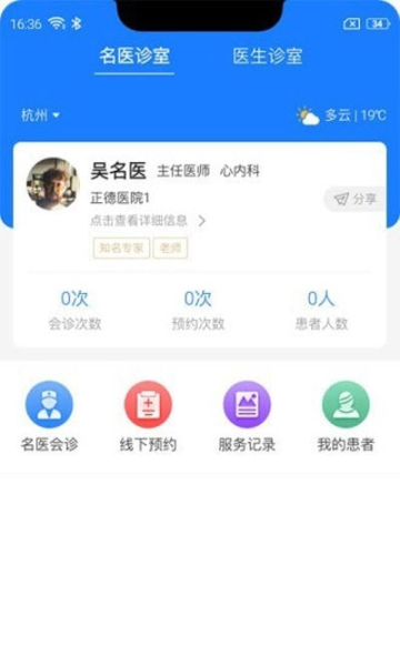 医健云联app下载安卓版